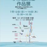 水彩画作品展2607